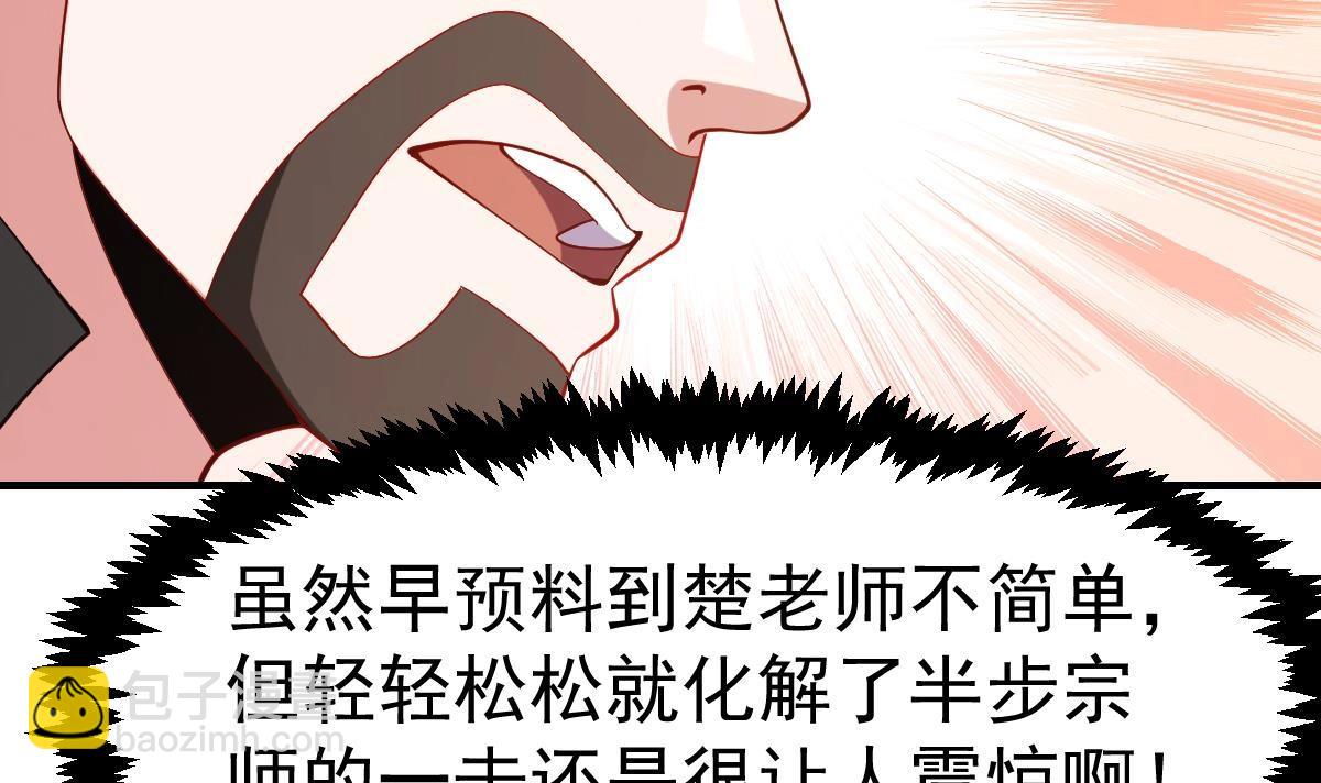 🍚修仙归来在校园 第443话 那就一起打咯 第42页