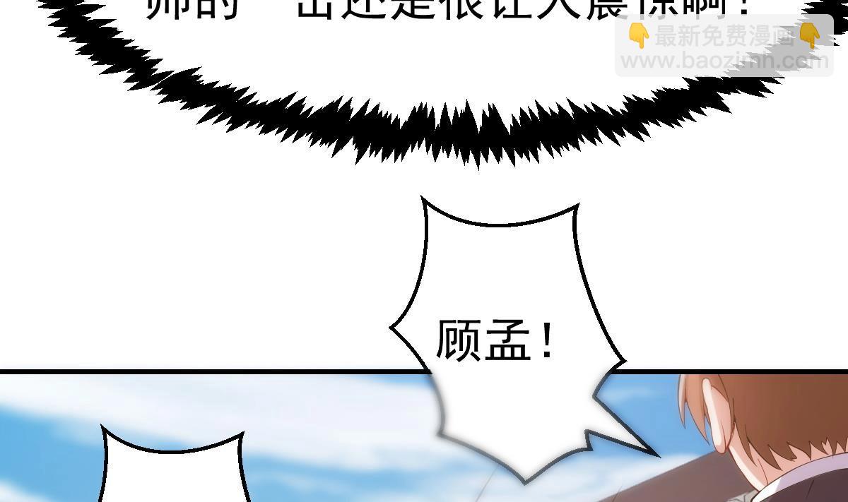 🍚修仙归来在校园 第443话 那就一起打咯 第43页