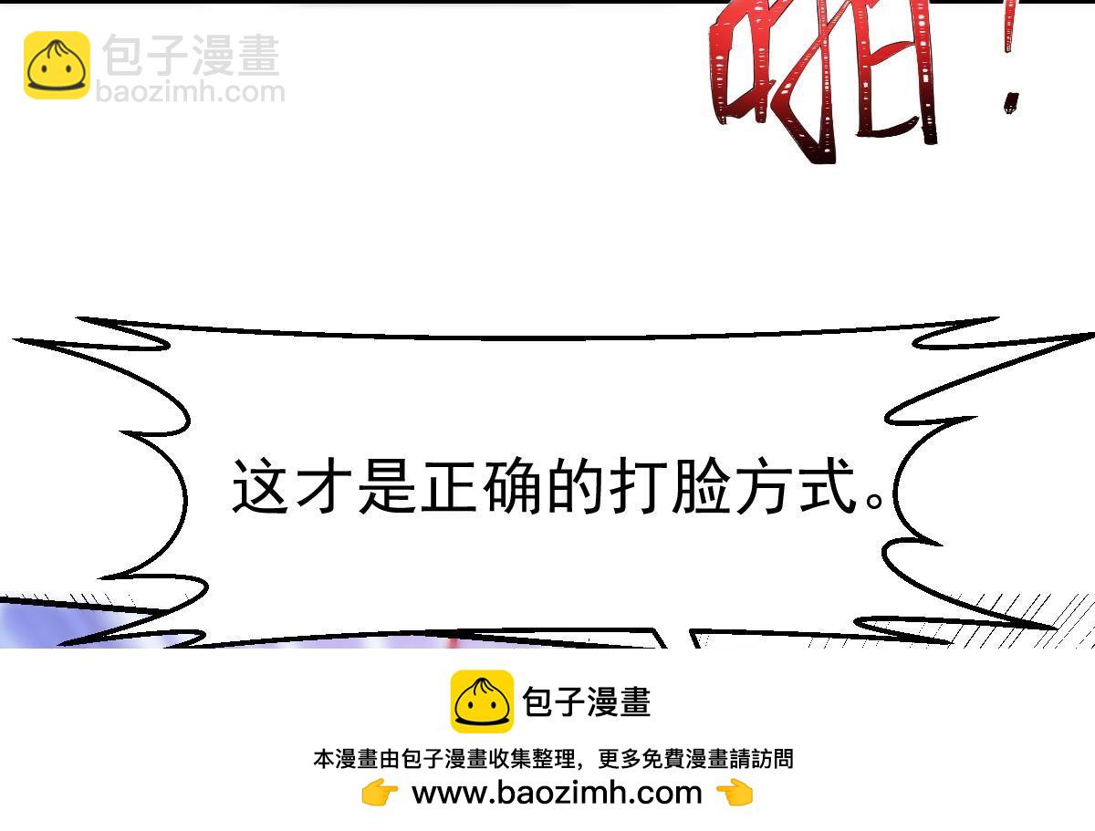 🍚修仙归来在校园 第443话 那就一起打咯 第50页