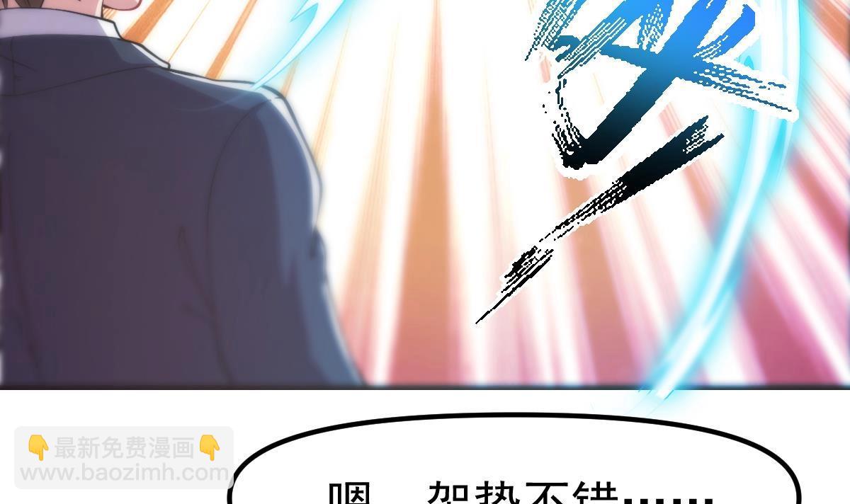 🍚修仙归来在校园 第443话 那就一起打咯 第9页