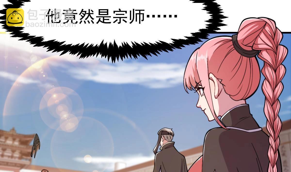 🍚修仙归来在校园 第445话 那就许配给你吧 第12页