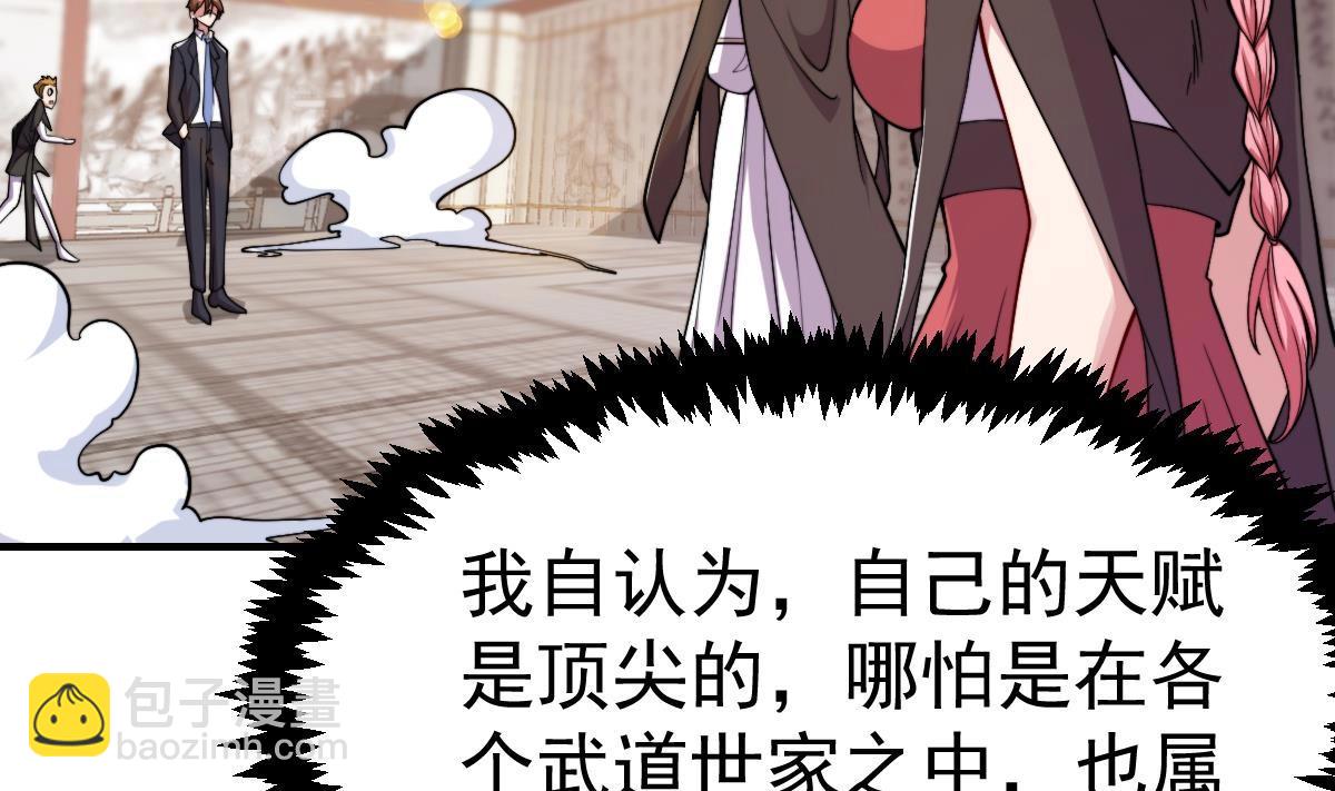 🍚修仙归来在校园 第445话 那就许配给你吧 第13页