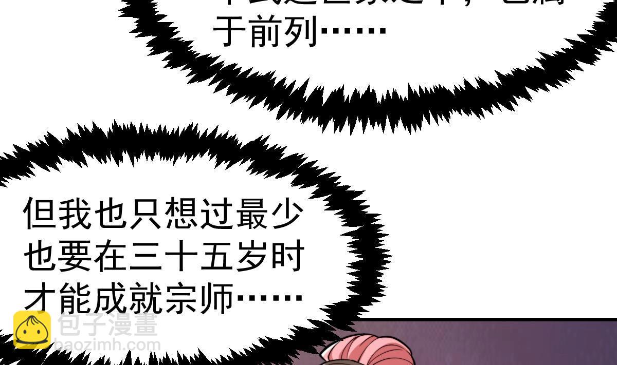 🍚修仙归来在校园 第445话 那就许配给你吧 第14页