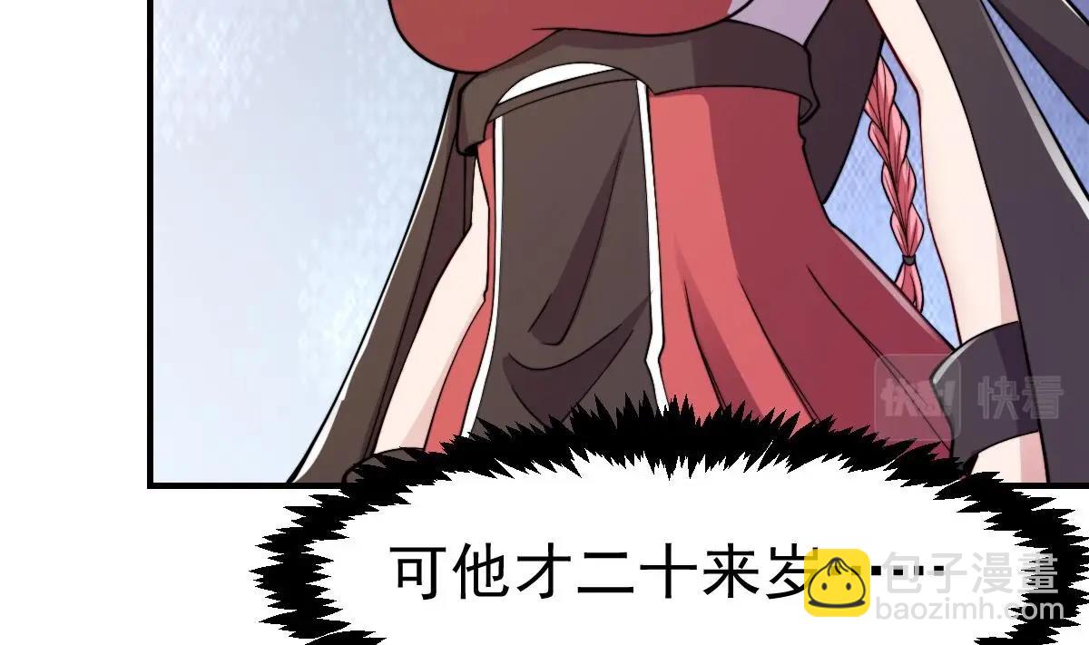 🍚修仙归来在校园 第445话 那就许配给你吧 第16页