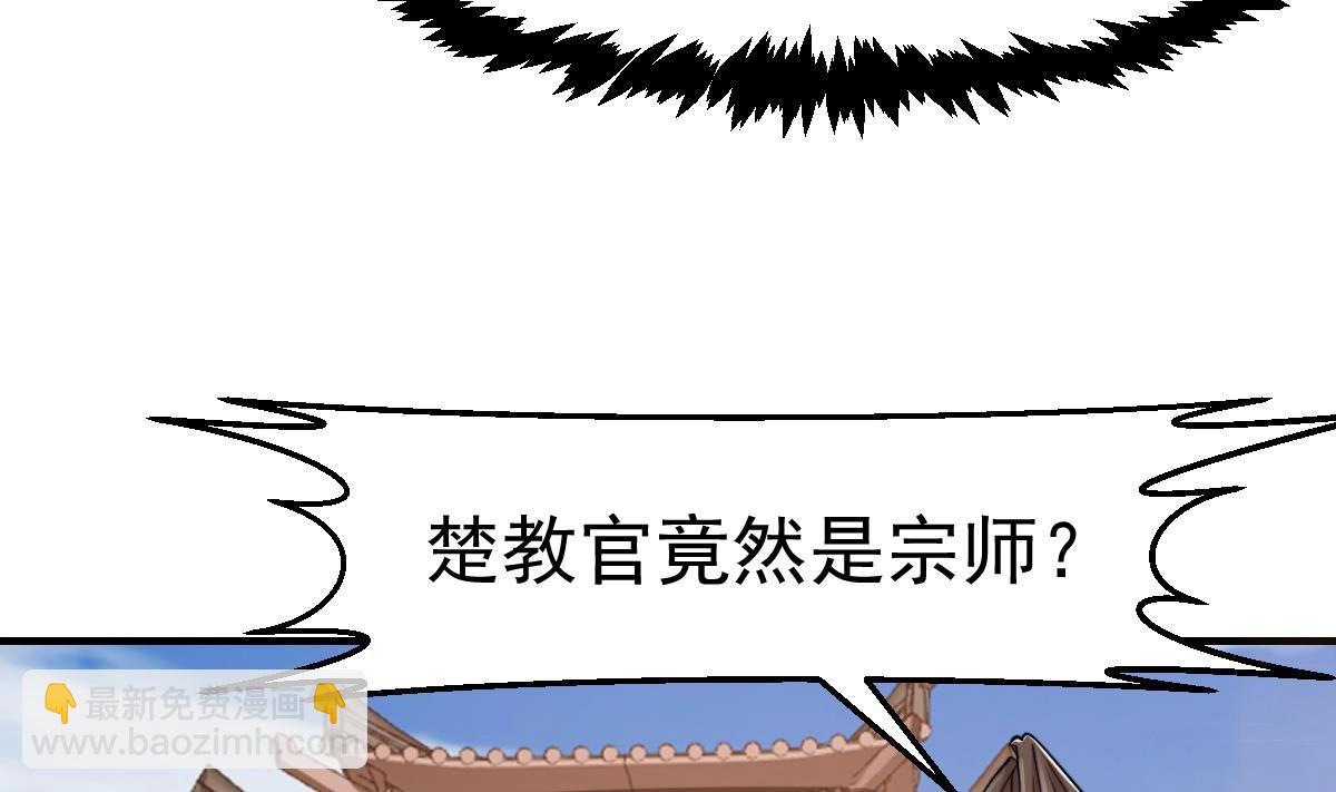 🍚修仙归来在校园 第445话 那就许配给你吧 第17页