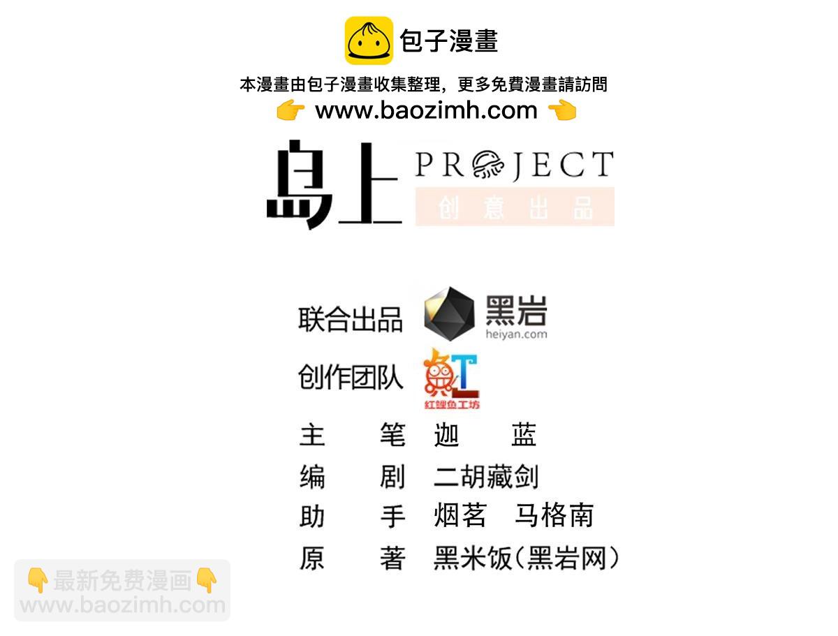 🍚修仙归来在校园 第445话 那就许配给你吧 第2页