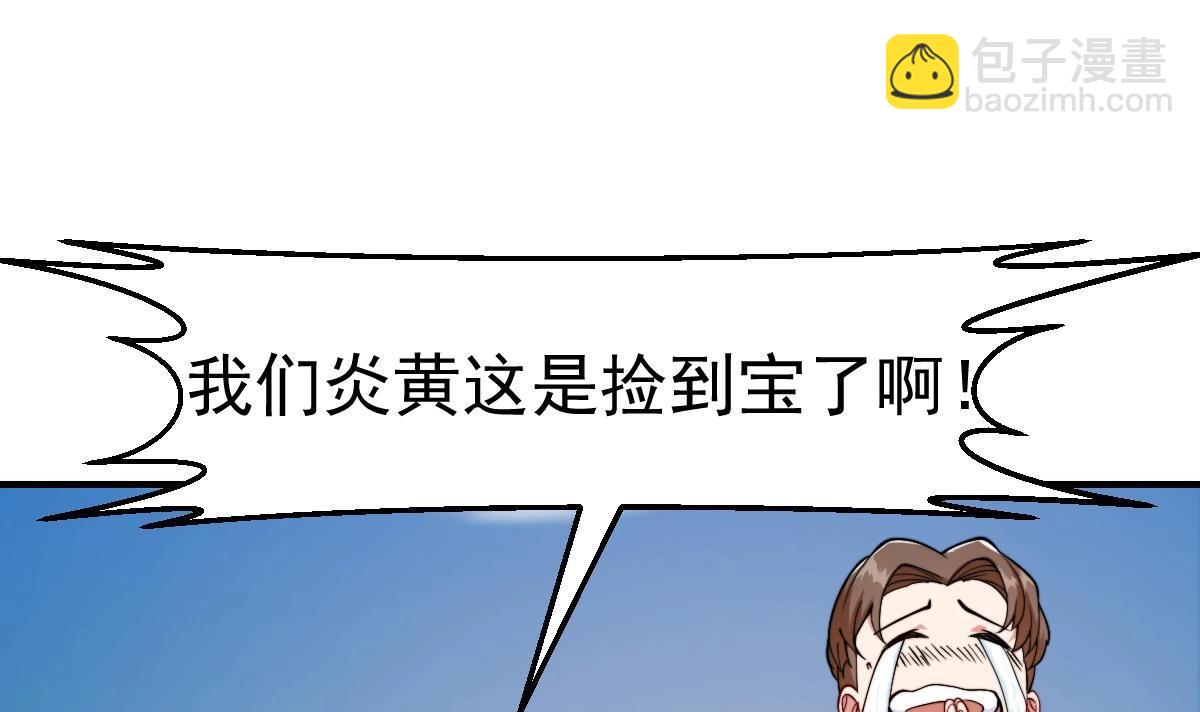 🍚修仙归来在校园 第445话 那就许配给你吧 第21页
