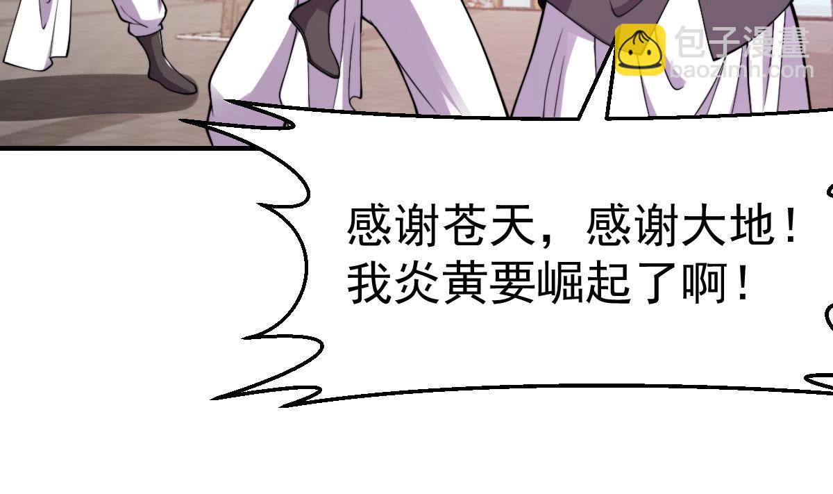 🍚修仙归来在校园 第445话 那就许配给你吧 第23页