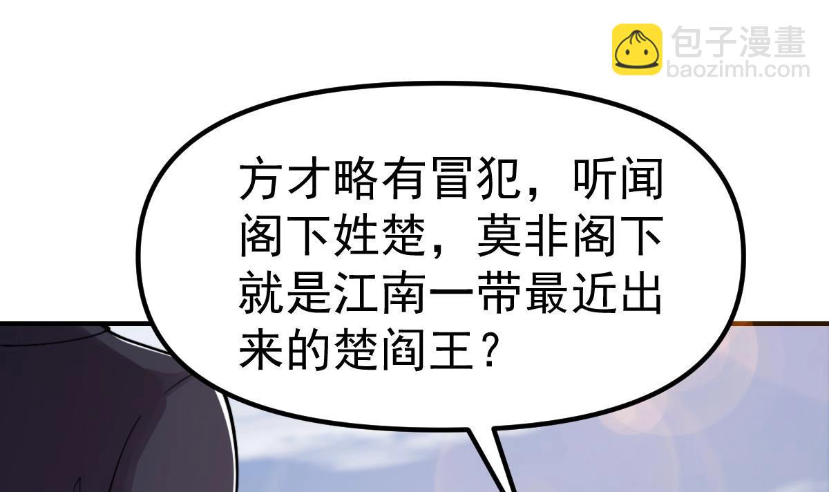 🍚修仙归来在校园 第445话 那就许配给你吧 第24页