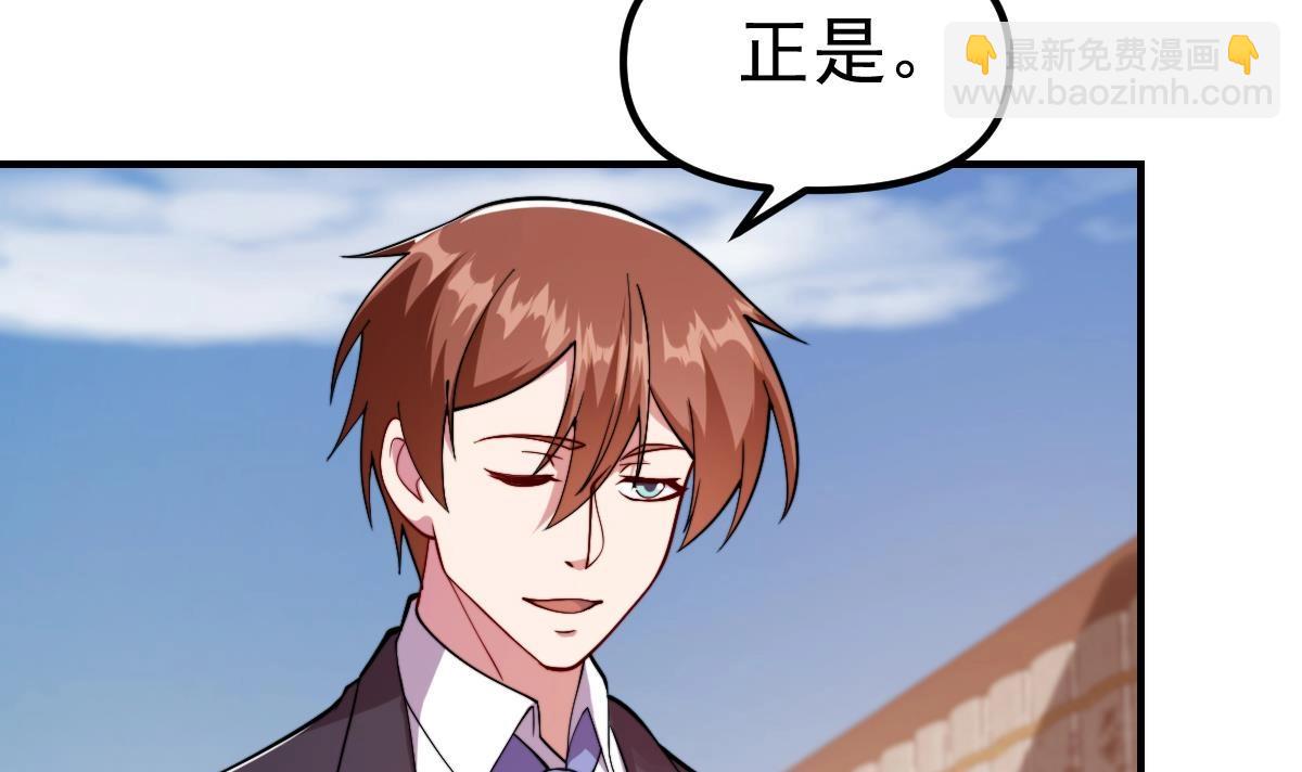 🍚修仙归来在校园 第445话 那就许配给你吧 第27页