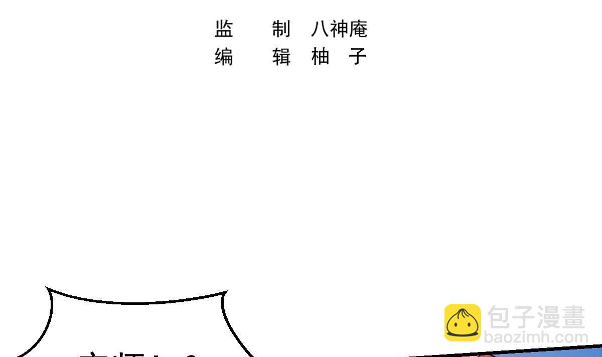 🍚修仙归来在校园 第445话 那就许配给你吧 第3页