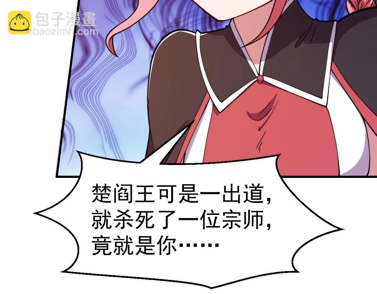 🍚修仙归来在校园 第445话 那就许配给你吧 第32页