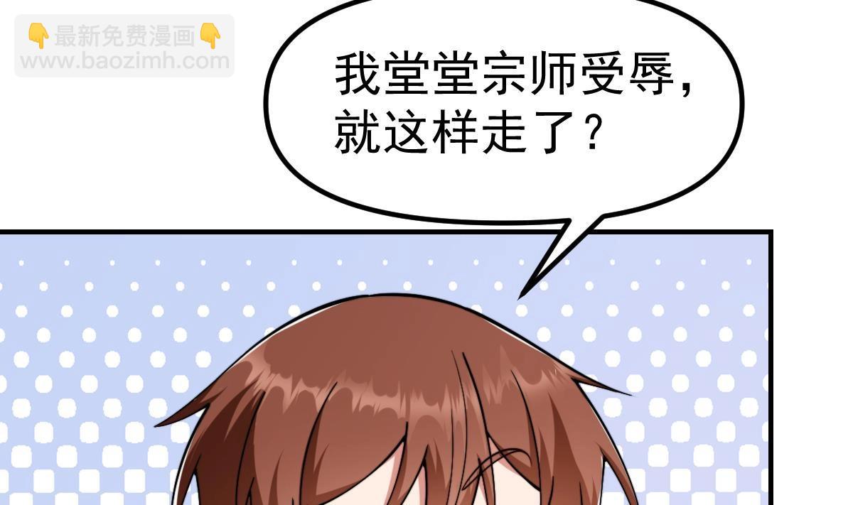 🍚修仙归来在校园 第445话 那就许配给你吧 第37页