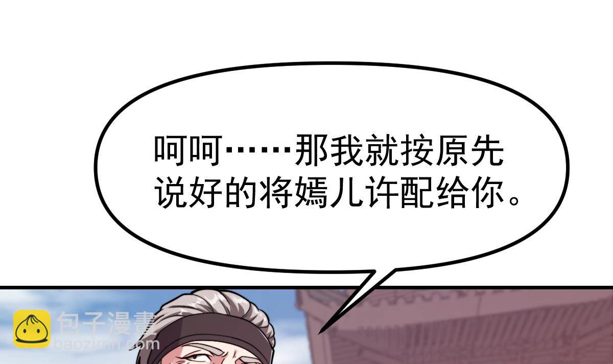 🍚修仙归来在校园 第445话 那就许配给你吧 第42页