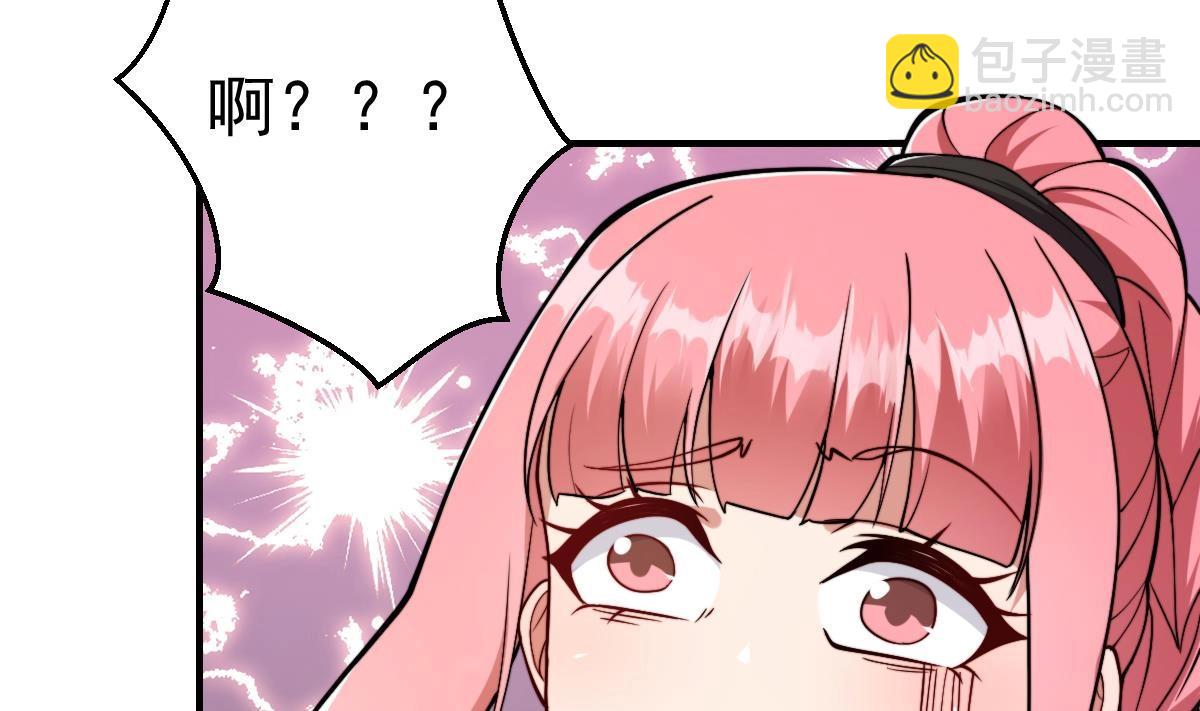 🍚修仙归来在校园 第445话 那就许配给你吧 第46页