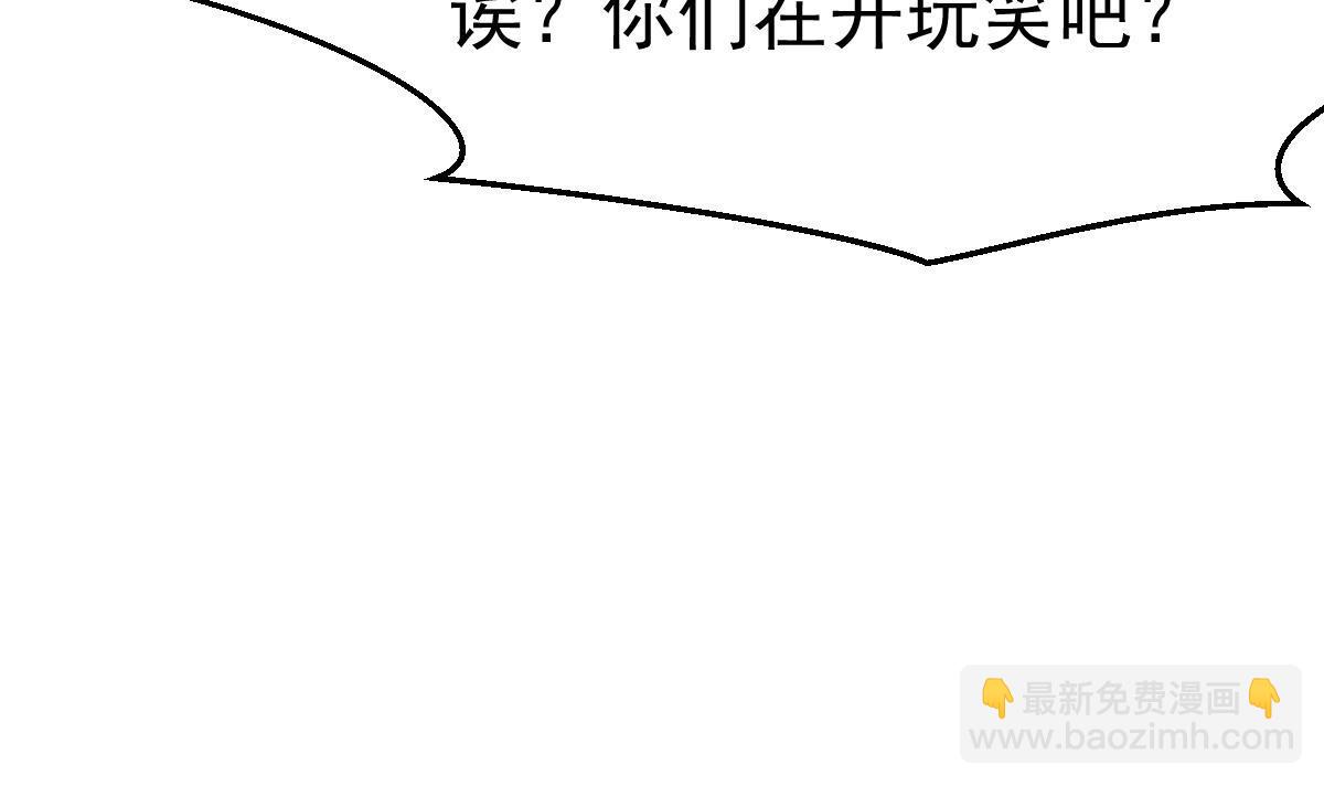 🍚修仙归来在校园 第445话 那就许配给你吧 第48页