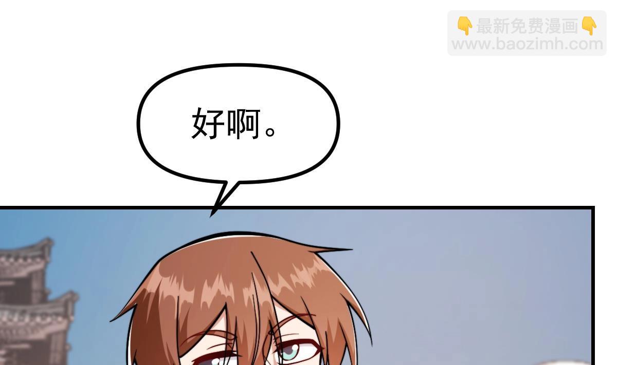 🍚修仙归来在校园 第445话 那就许配给你吧 第49页