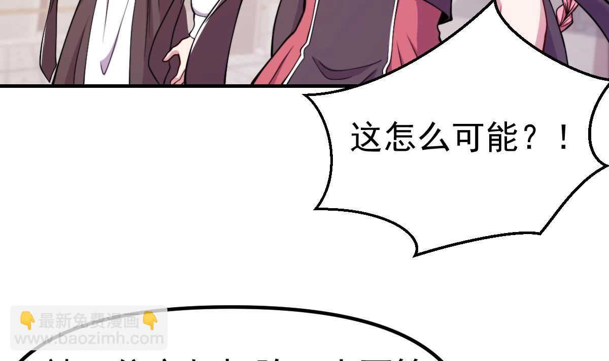 🍚修仙归来在校园 第445话 那就许配给你吧 第5页