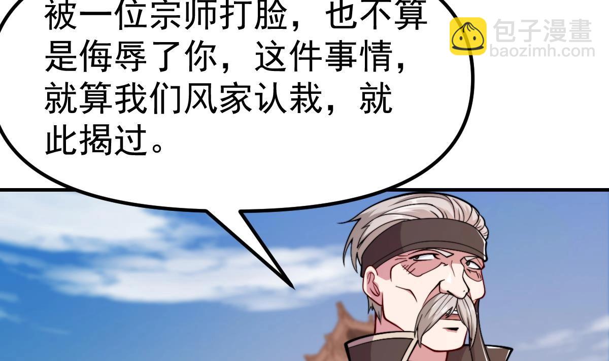 🍚修仙归来在校园 第445话 那就许配给你吧 第6页