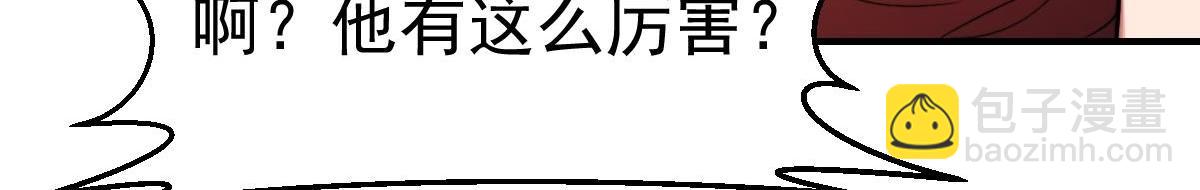 🍚修仙归来在校园 第447话 好男人争抢我 第29页