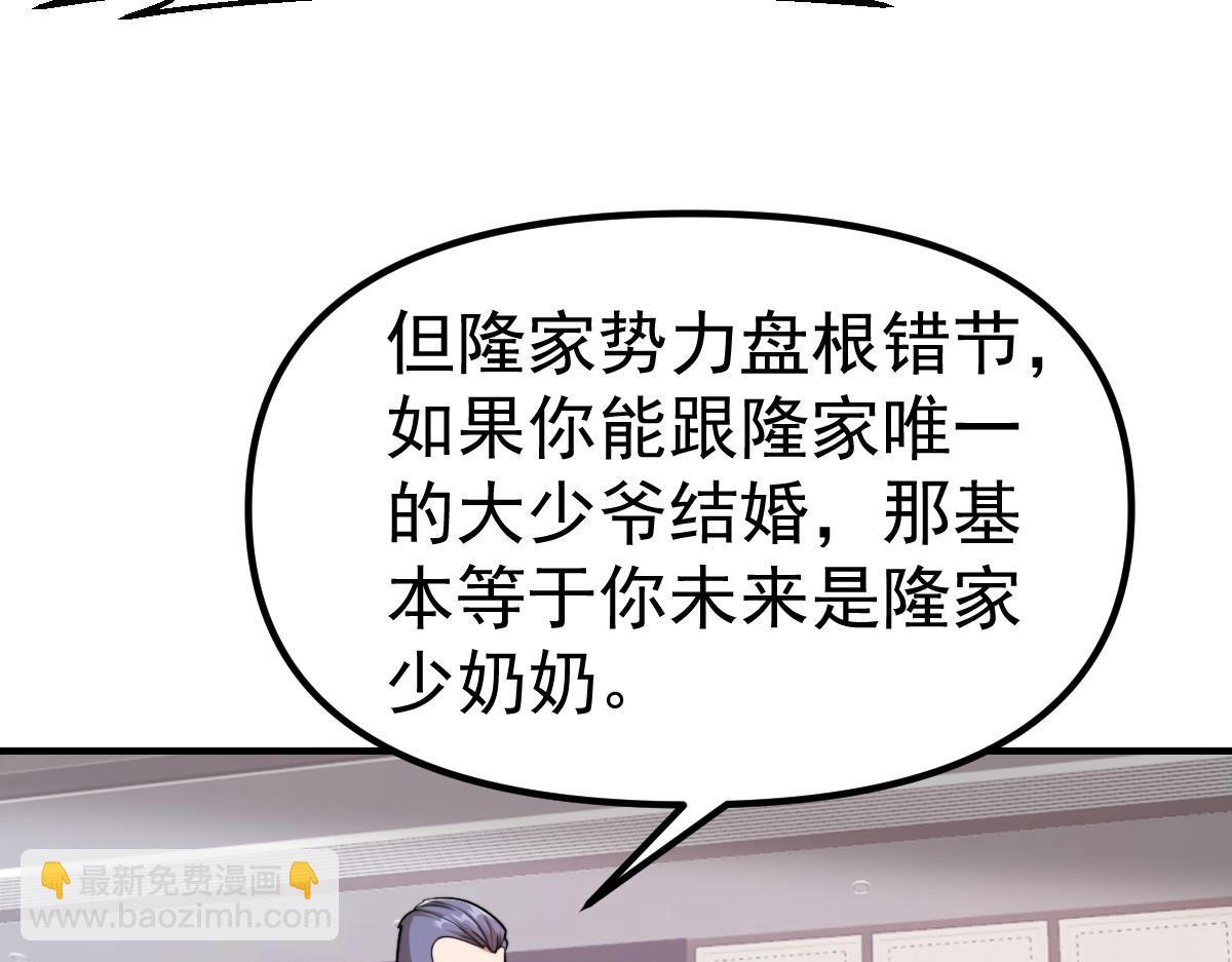 🍚修仙归来在校园 第447话 好男人争抢我 第30页
