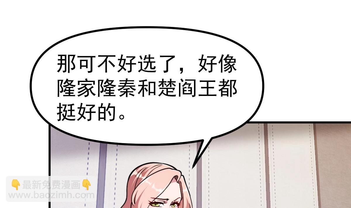 🍚修仙归来在校园 第447话 好男人争抢我 第34页
