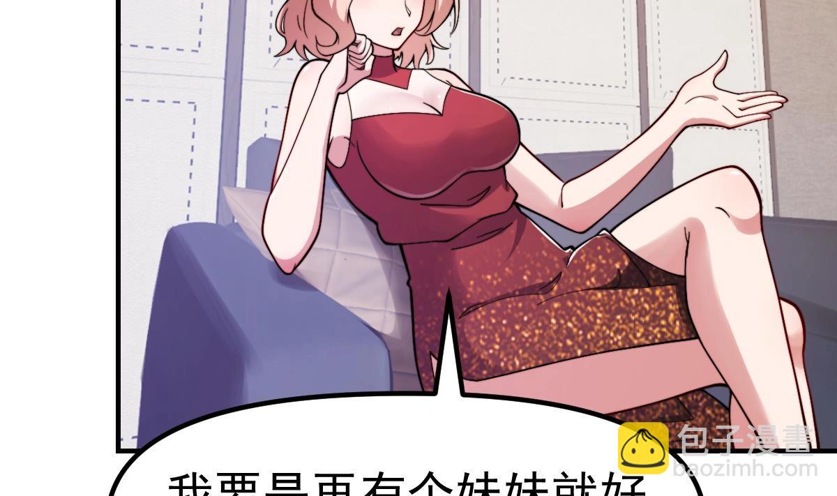 🍚修仙归来在校园 第447话 好男人争抢我 第35页