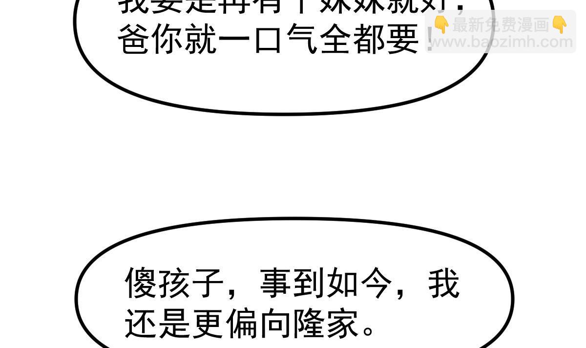 🍚修仙归来在校园 第447话 好男人争抢我 第36页