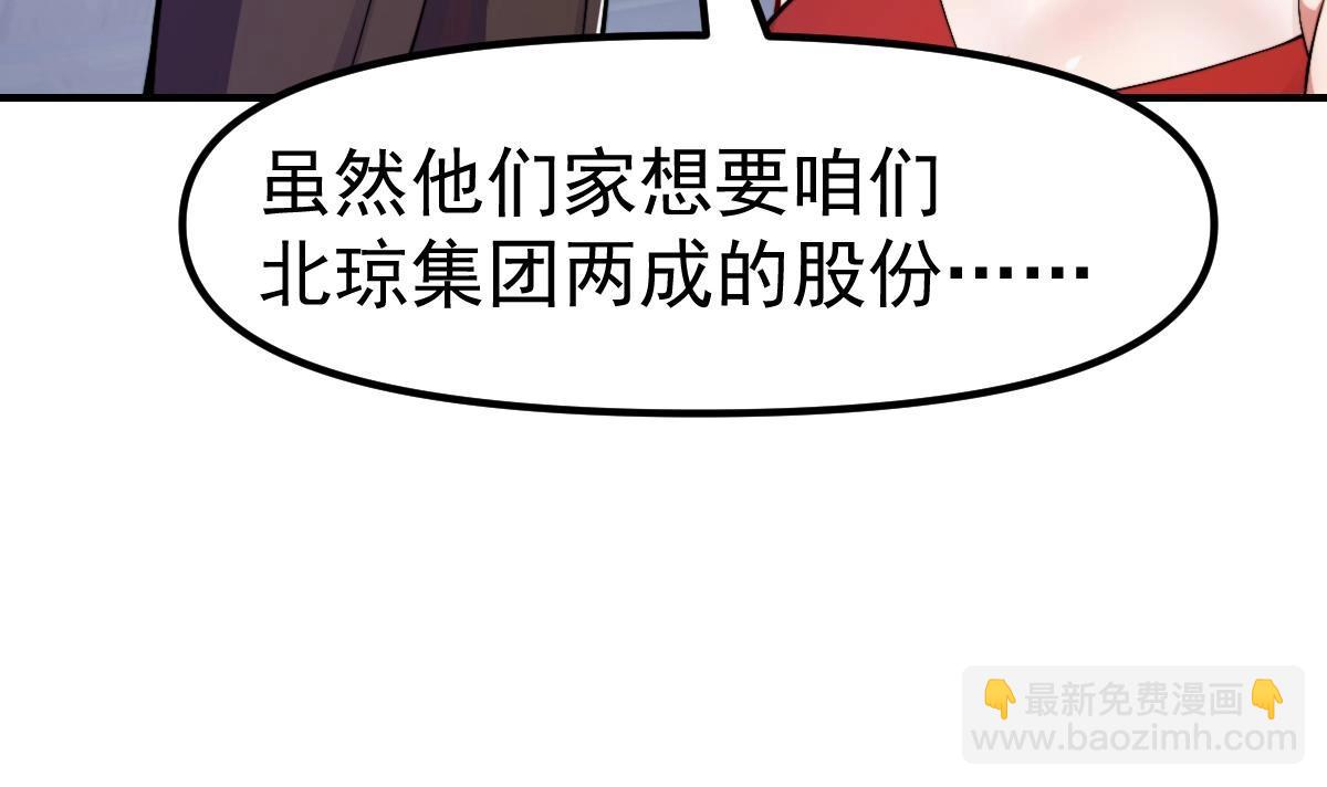 🍚修仙归来在校园 第447话 好男人争抢我 第39页
