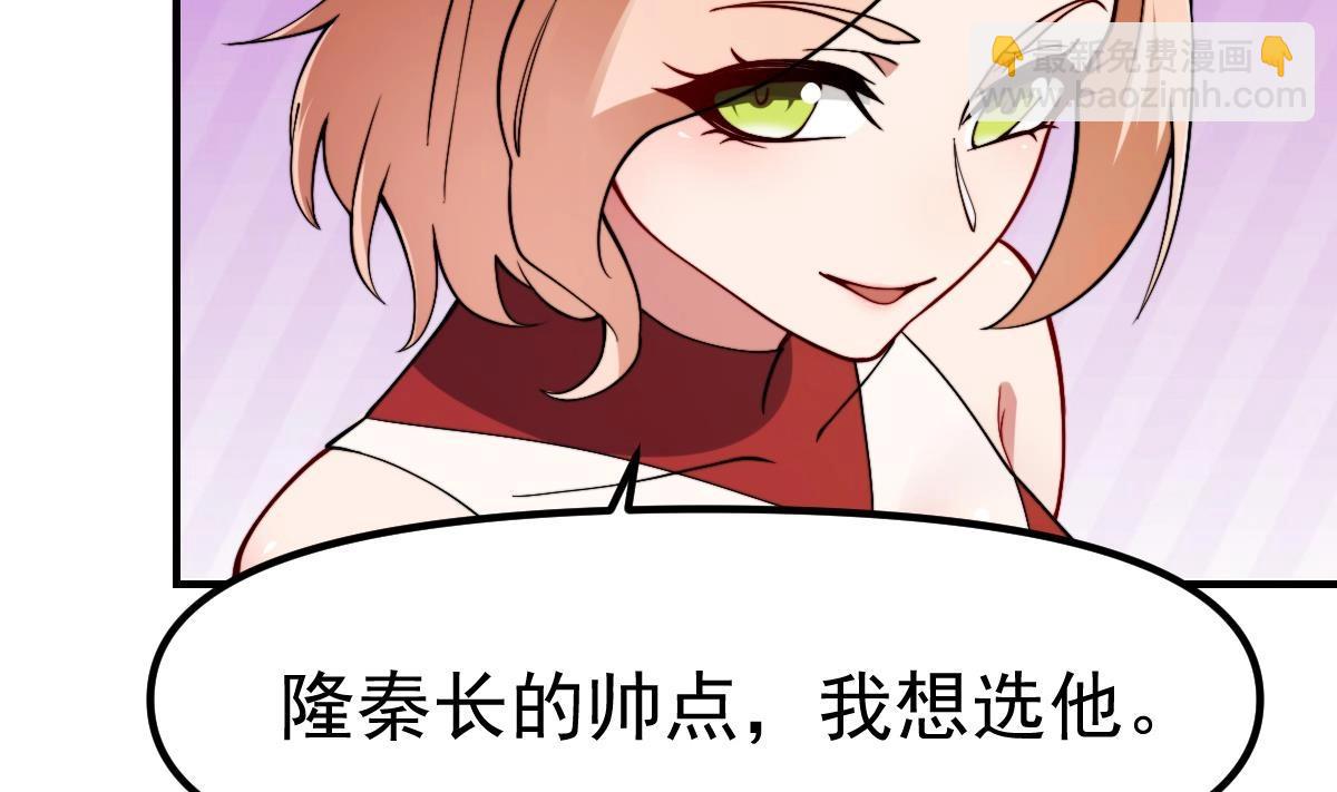 🍚修仙归来在校园 第447话 好男人争抢我 第41页