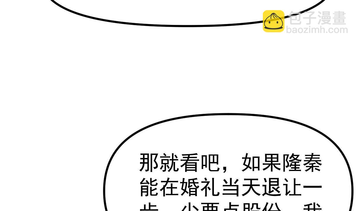 🍚修仙归来在校园 第447话 好男人争抢我 第42页