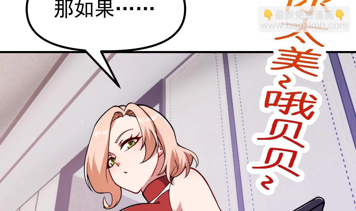🍚修仙归来在校园 第447话 好男人争抢我 第46页
