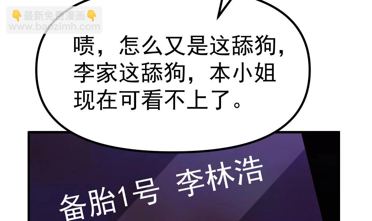 🍚修仙归来在校园 第447话 好男人争抢我 第48页