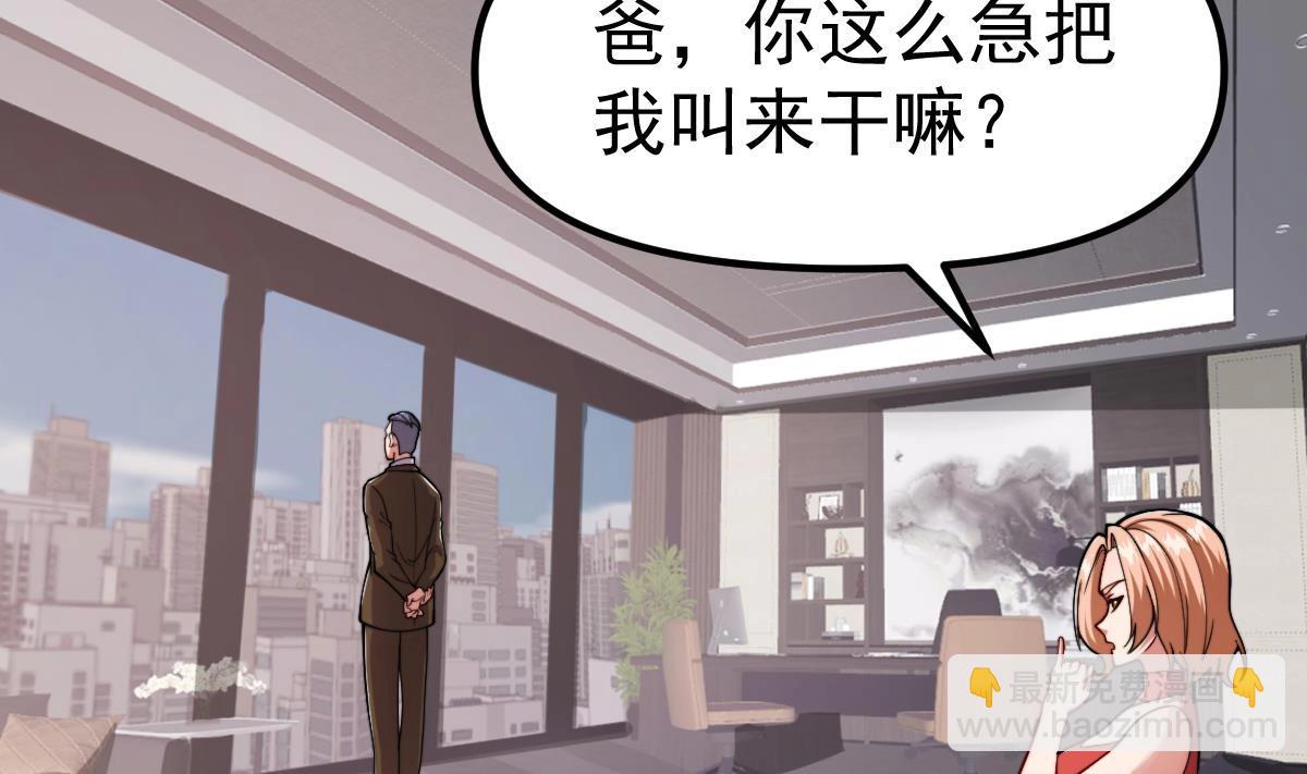 🍚修仙归来在校园 第447话 好男人争抢我 第7页