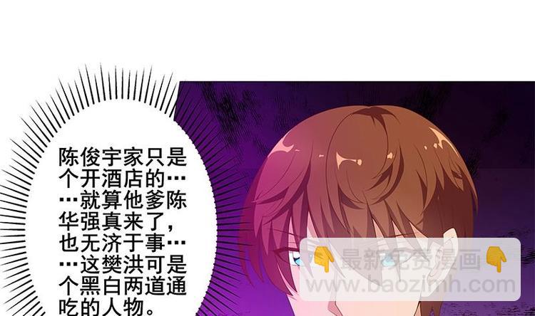 🍚修仙归来在校园 第7话 楚毅出手 第17页