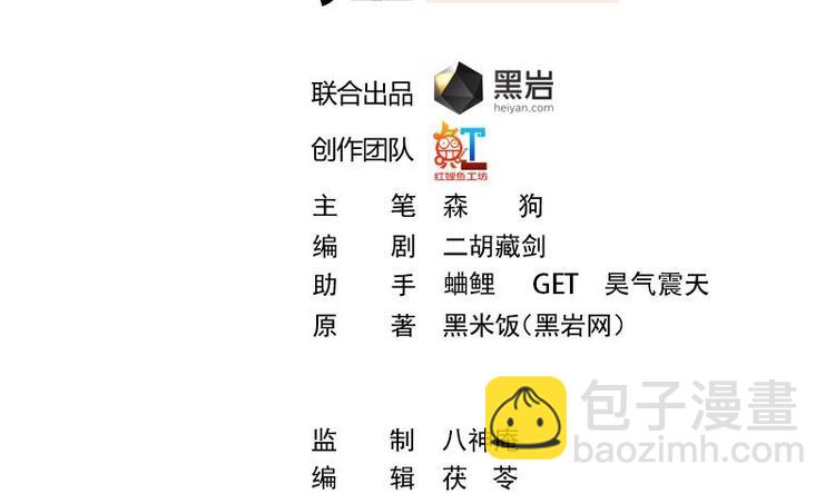 🍚修仙归来在校园 第7话 楚毅出手 第2页