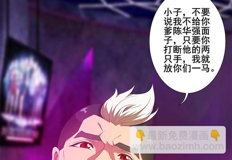 🍚修仙归来在校园 第7话 楚毅出手 第25页