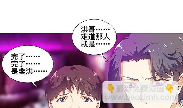 🍚修仙归来在校园 第7话 楚毅出手 第3页