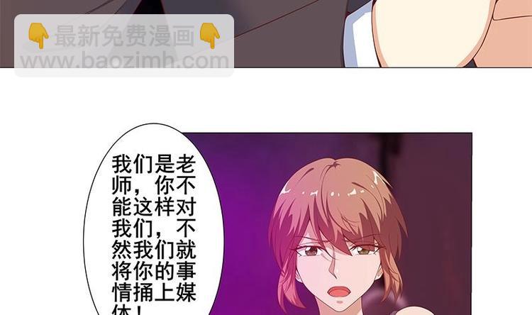 🍚修仙归来在校园 第7话 楚毅出手 第31页