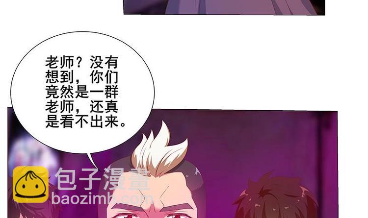 🍚修仙归来在校园 第7话 楚毅出手 第33页