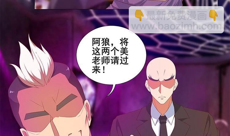 🍚修仙归来在校园 第7话 楚毅出手 第37页
