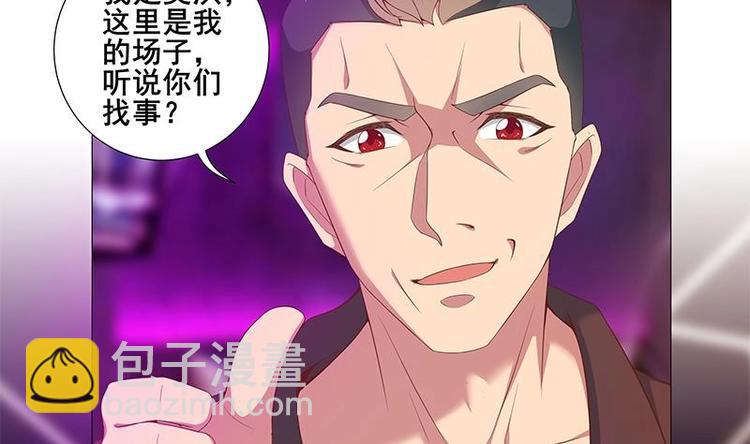 🍚修仙归来在校园 第7话 楚毅出手 第5页