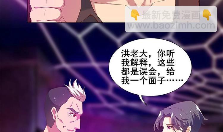 🍚修仙归来在校园 第7话 楚毅出手 第6页