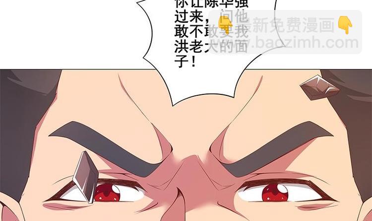 🍚修仙归来在校园 第7话 楚毅出手 第9页