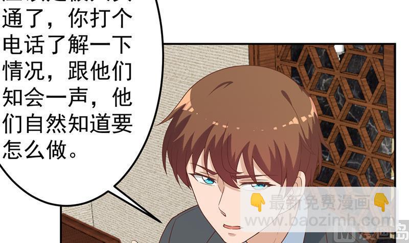 🍚修仙归来在校园 第39话 恭喜樊洪 第12页