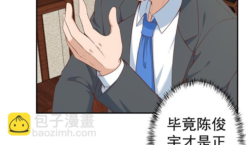 🍚修仙归来在校园 第39话 恭喜樊洪 第13页