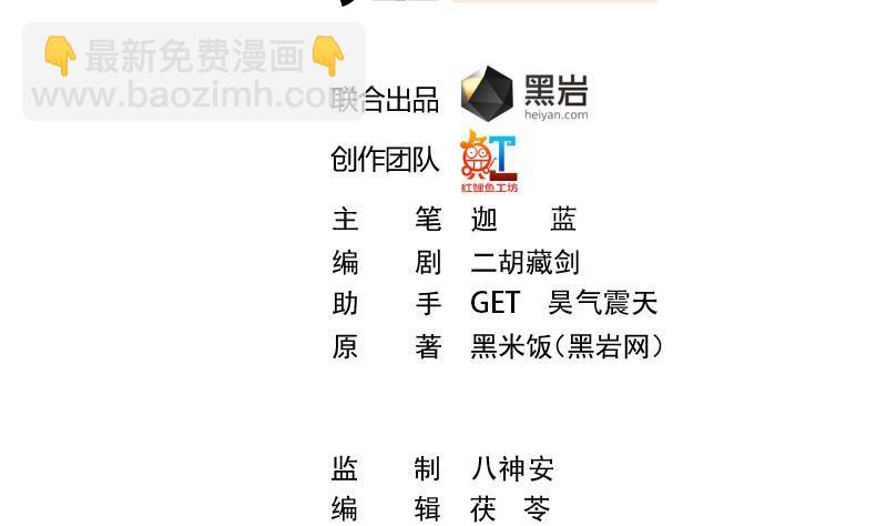 🍚修仙归来在校园 第39话 恭喜樊洪 第2页