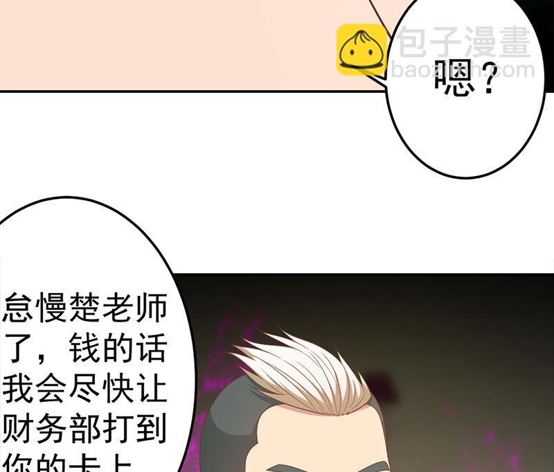 🍚修仙归来在校园 第39话 恭喜樊洪 第23页