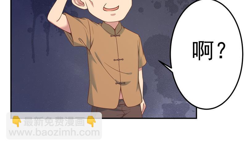 🍚修仙归来在校园 第39话 恭喜樊洪 第28页