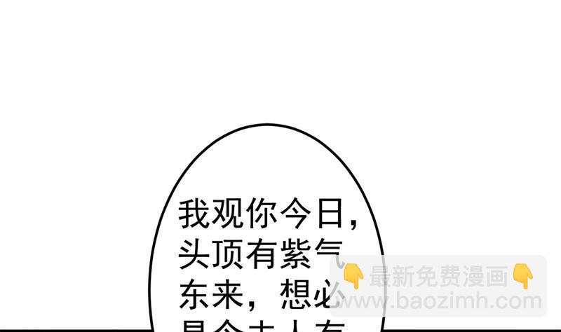 🍚修仙归来在校园 第39话 恭喜樊洪 第29页